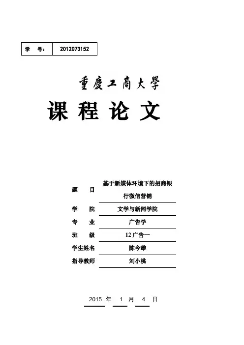 广告案例分析-招商银行微信公众号
