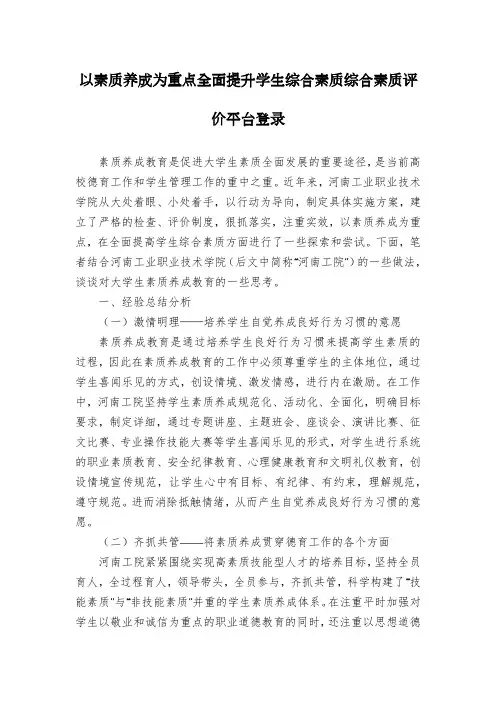 以素质养成为重点全面提升学生综合素质综合素质评价平台登录