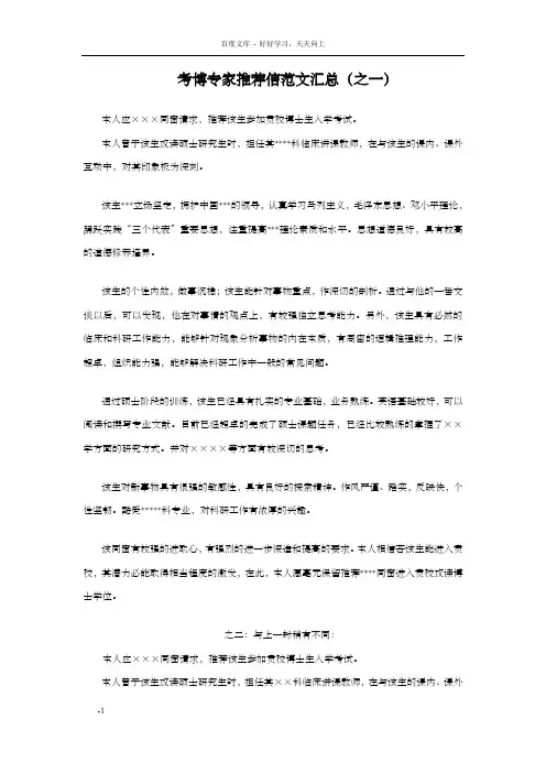考博专家推荐信范文