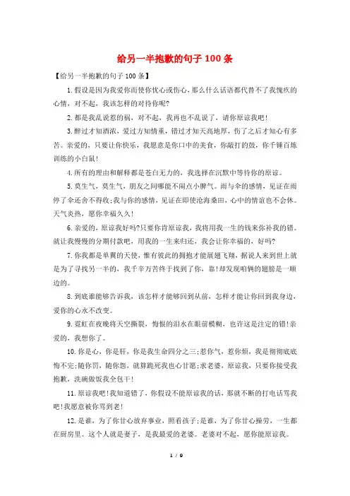 给另一半道歉的句子100条
