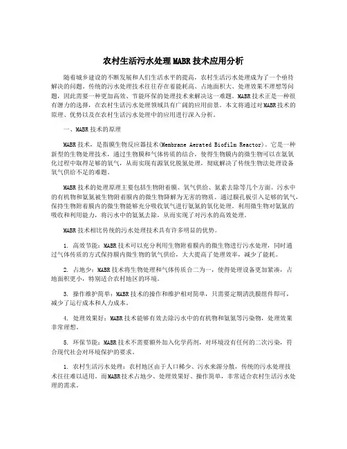 农村生活污水处理MABR技术应用分析