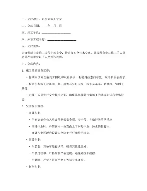 斜拉索安全技术交底模板