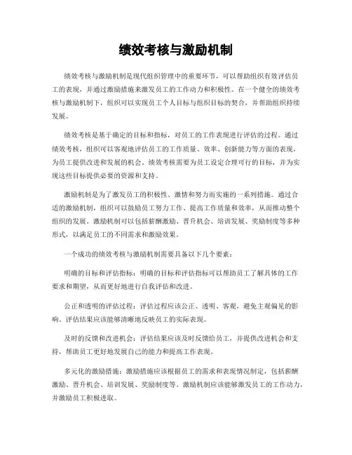 绩效考核与激励机制