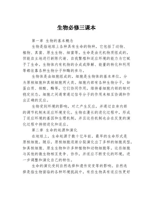 生物必修三课本