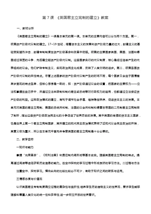 人教版高中历史必修  英国君主立宪制的建立-“黄冈赛”一等奖