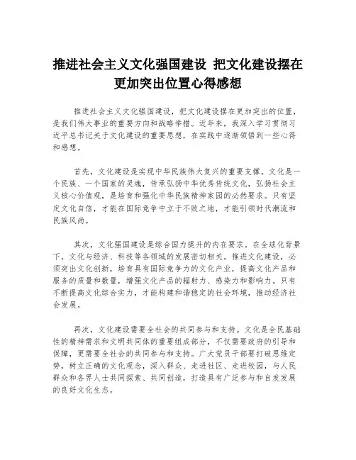 推进社会主义文化强国建设 把文化建设摆在更加突出位置心得感想