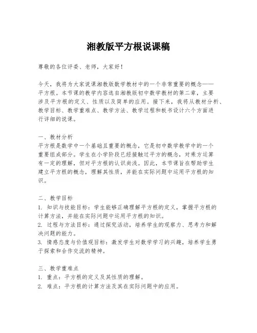 湘教版平方根说课稿