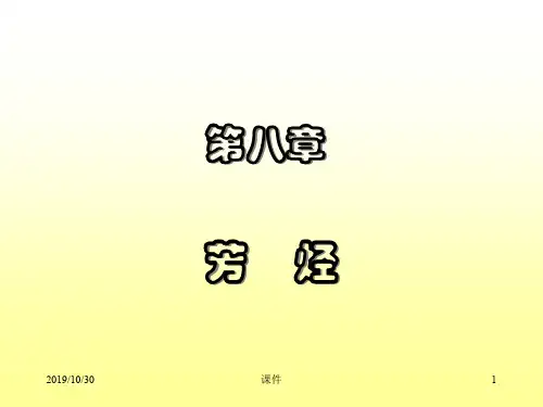 有机化学课件--第五章芳烃