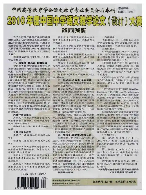中国高等教育学会语文教学论文(设计)大赛