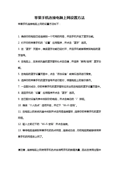 苹果手机连接电脑上网设置方法