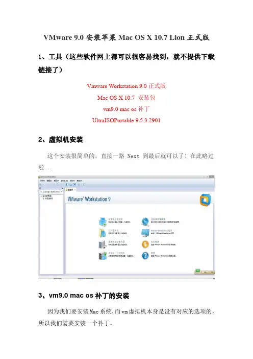 VM9.0虚拟机安装MAC10.7教程