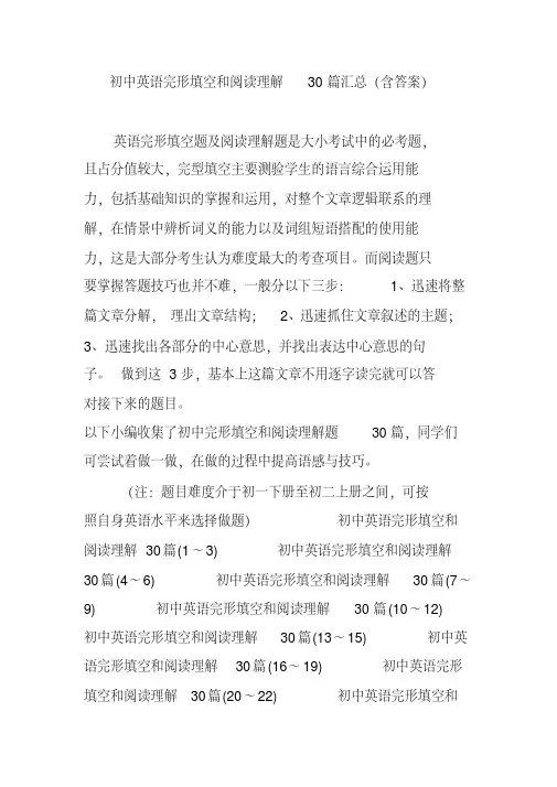 初中英语完形填空和阅读理解30篇汇总(含答案)