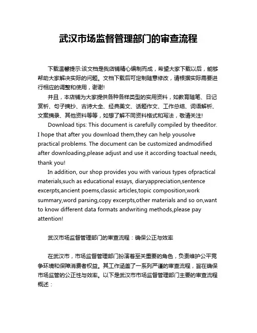 武汉市场监督管理部门的审查流程