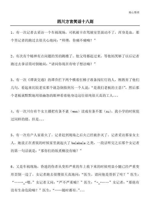 四川方言笑话十八则_综合笑话