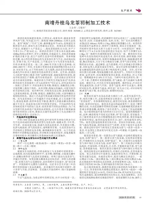 南靖丹桂乌龙茶初制加工技术