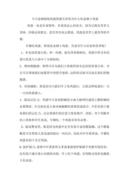 今天富硒姐姐鸡蛋热量告诉你为什么吃富硒土鸡蛋