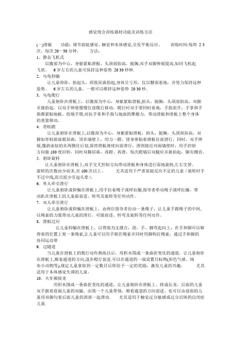感觉统合训练器材功能及训练方法