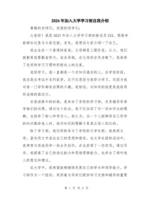 2024年加入大学学习部自我介绍