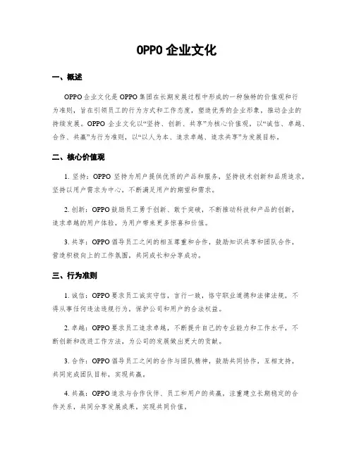 OPPO企业文化