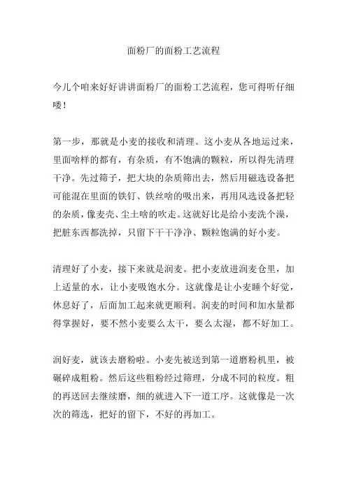 面粉厂的面粉工艺流程