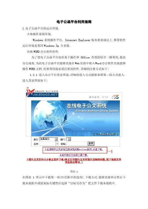 电子公函平台利用指南江门基础教育信息网