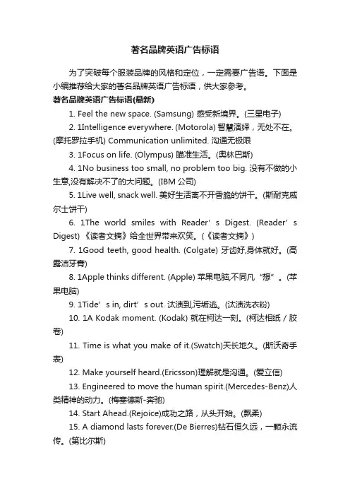 著名品牌英语广告标语
