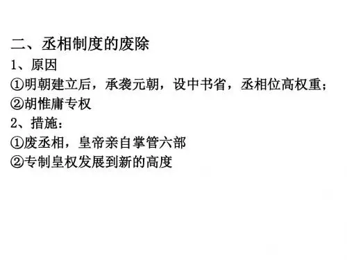 专制皇权的不断加强PPT课件5 岳麓版