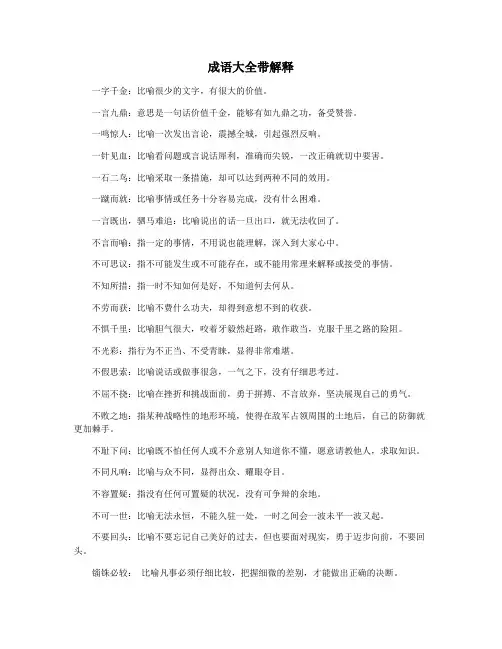 成语大全带解释