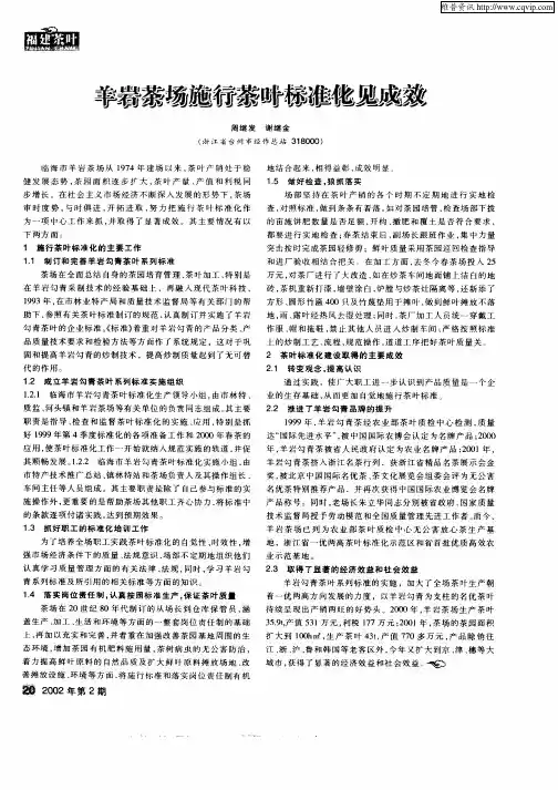 羊岩茶场施行茶叶标准化见成效