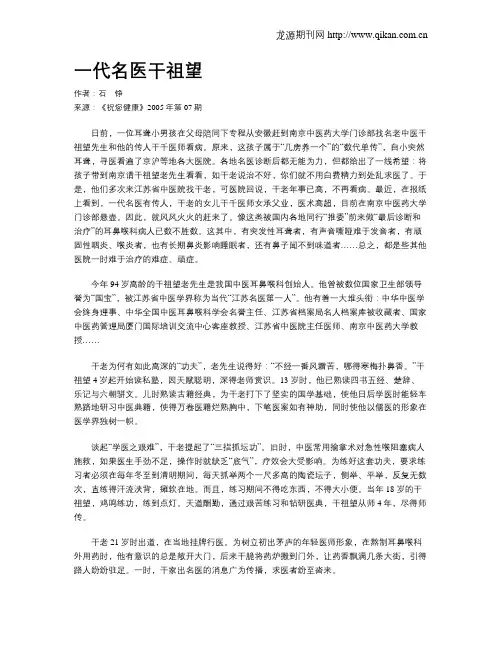 一代名医干祖望
