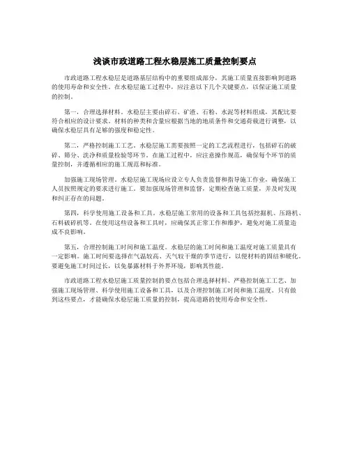 浅谈市政道路工程水稳层施工质量控制要点