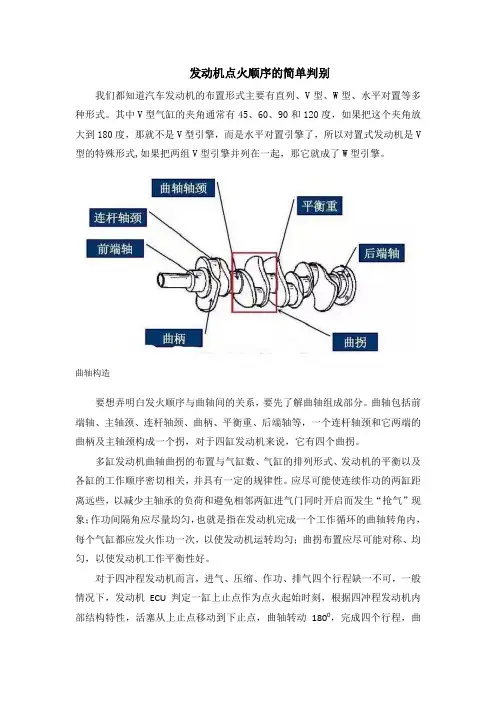 12、汽车发动机点火顺序