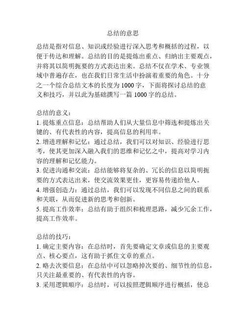 总结的意思