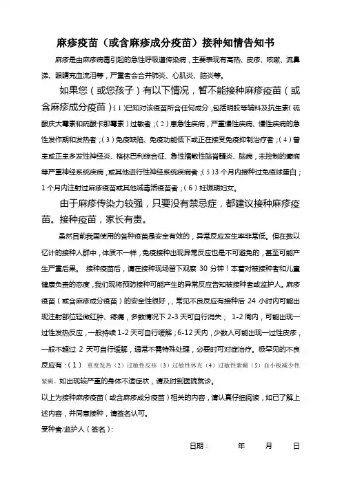 麻疹疫苗接种知情告知书