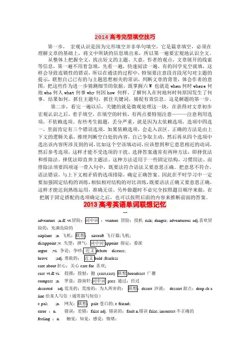 2014高考英语完型填空技巧_考点_高频词汇