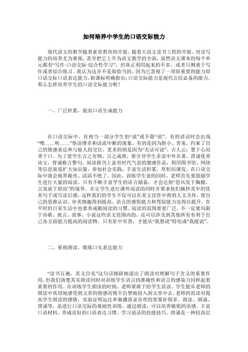 如何培养中学生的口语交际能力