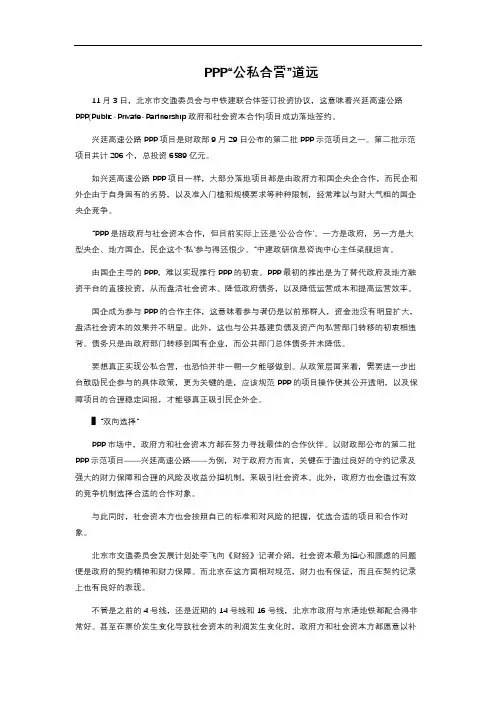 PPP“公私合营”道远