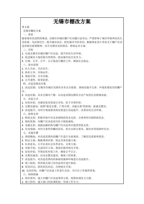 无锡市棚改方案
