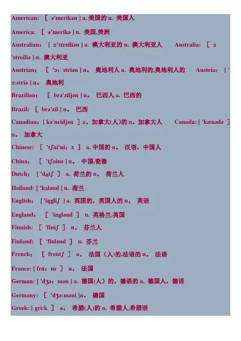 世界国家(名称)和国家人(名称)中英文对照表