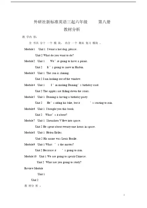 完整版本外研社版本三起英语小学六年级的下册的教材分析.docx