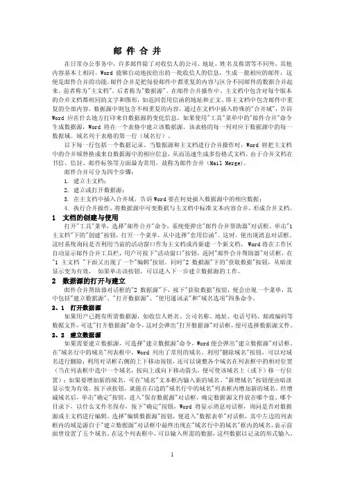 邮件合并——精选推荐
