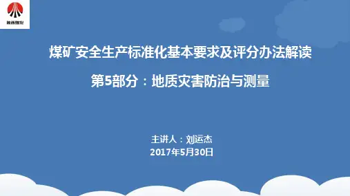 煤矿安全生产标准化(表)