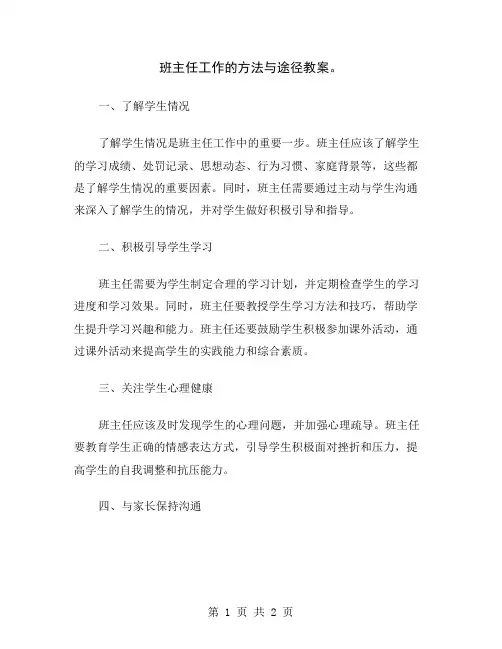 班主任工作的方法与途径教案