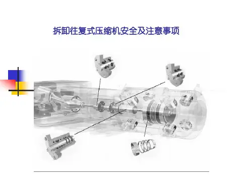 往复式压缩机安全维修规程及注意事项