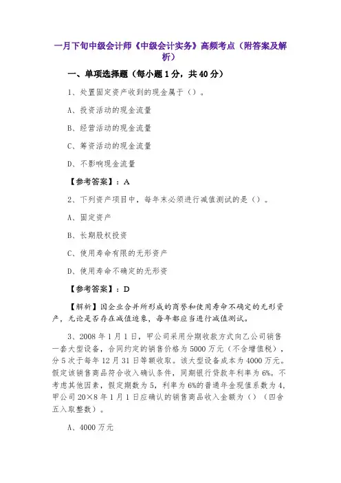中级会计师《中级会计实务》高频考点（附答案及解析）