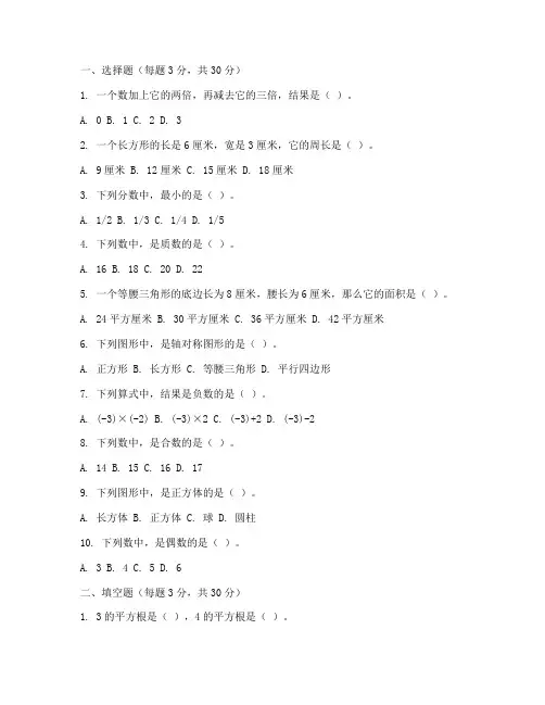 育才小学升初中数学试卷
