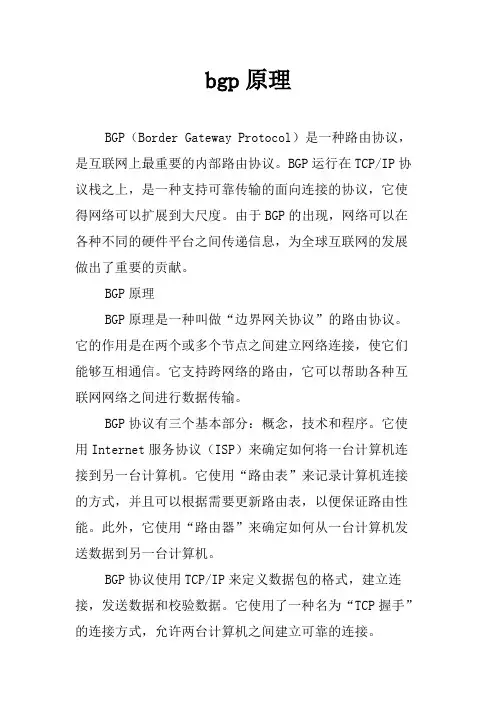 bgp原理