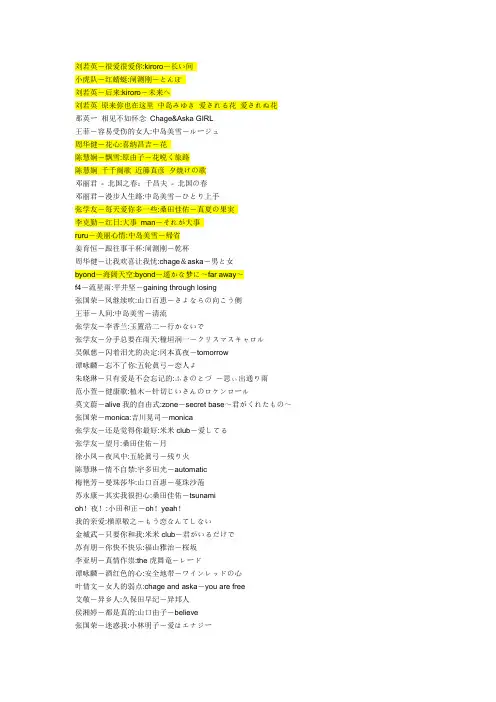 中日文翻唱歌曲