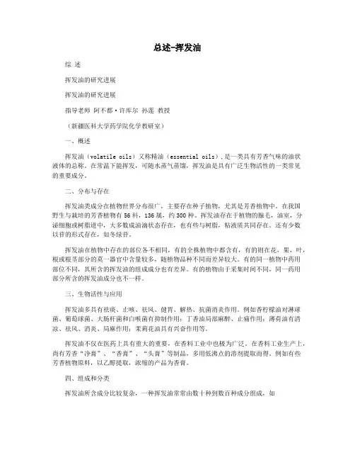 总述-挥发油