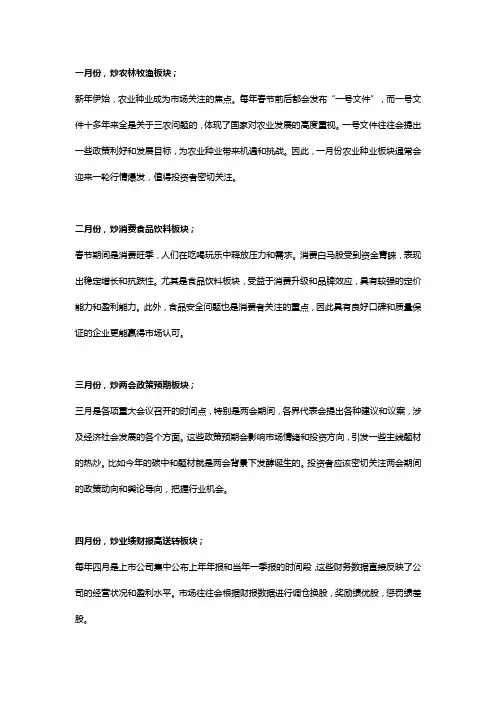 根据历史数据,A股每个月份哪些板块机会大